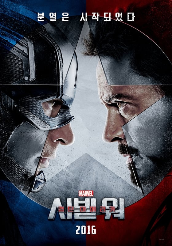 사진='캡틴 아메리카:시빌 워' 포스터