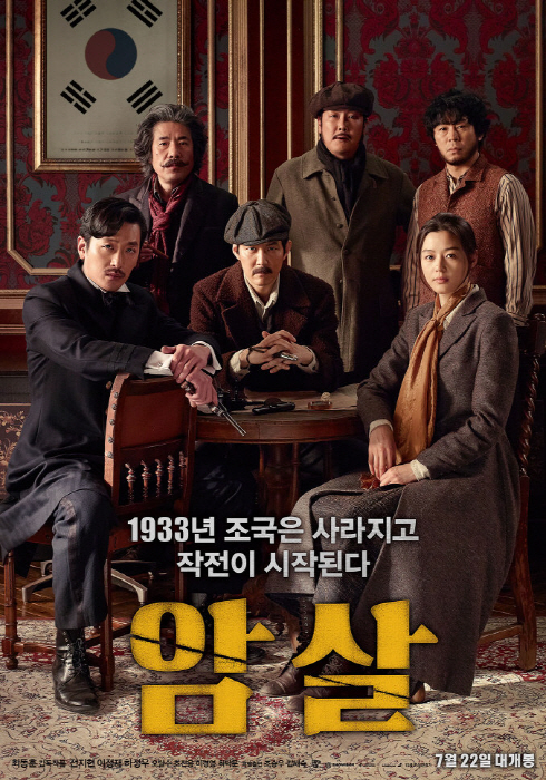 /사진='암살' 포스터