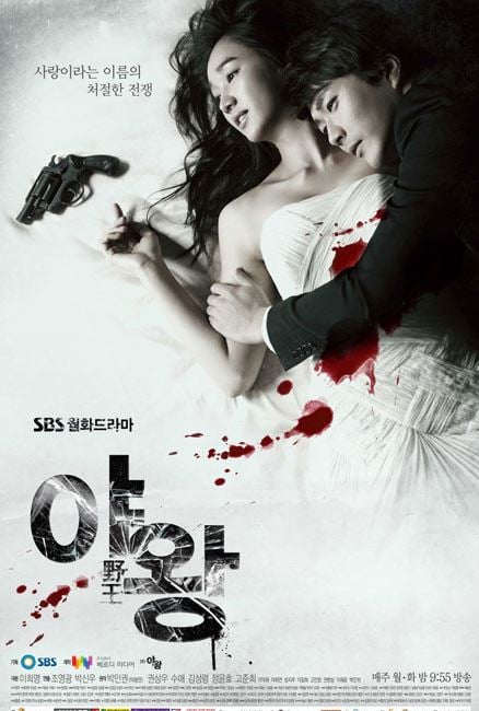 이희명 작가의 '야왕' 포스터/사진제공=SBS