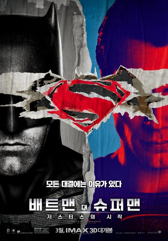 사진='배트맨 대 슈퍼맨:저스티스의 시작' 포스터