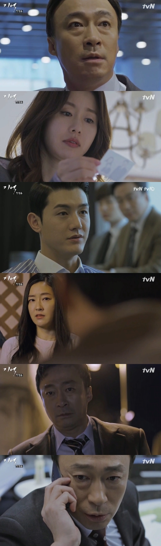 /사진=tvN '기억' 영상 캡처