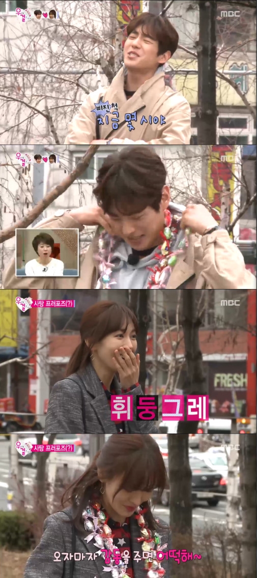 /사진=MBC '우리 결혼했어요4' 방송화면 캡처