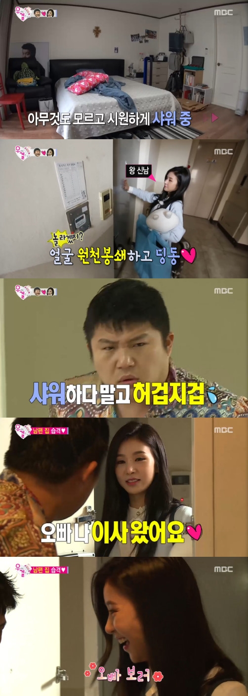 /사진=MBC '우리 결혼했어요4' 방송화면 캡처