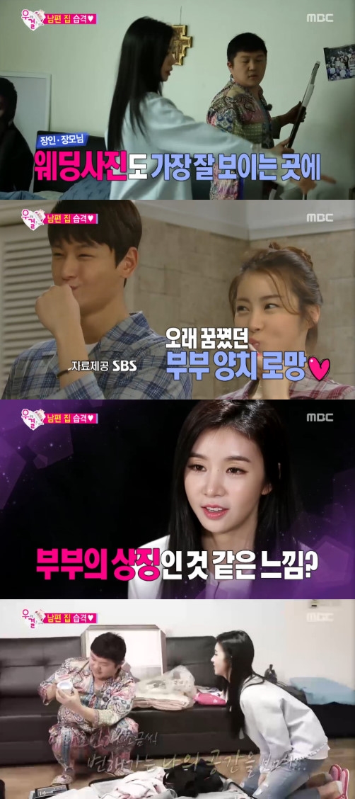 /사진=MBC '우리 결혼했어요4' 방송화면 캡처