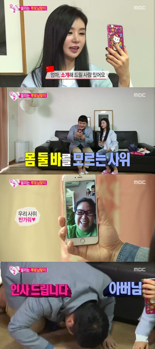 /사진=MBC '우리 결혼했어요4' 방송화면 캡처