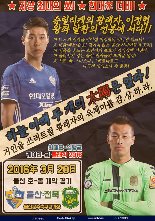 이정협과 김신욱이 격돌한다. 승자는? /사진=울산 현대 제공