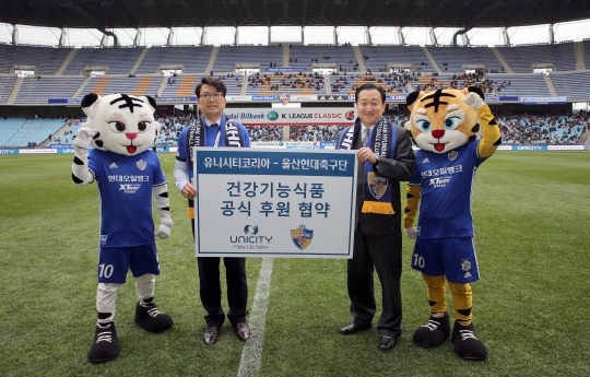 울산 현대가 유니시티코리아와 제품 후원 협약식을 가졌다. /사진=울산 현대 제공