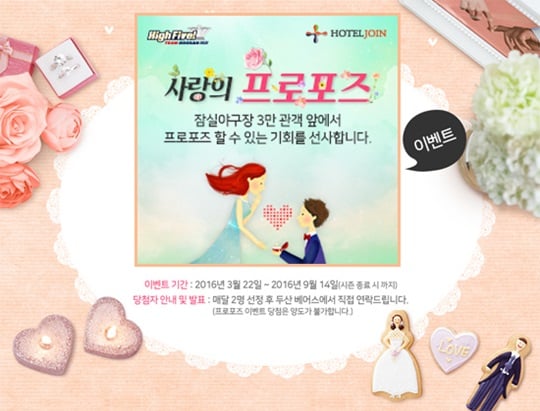 두산 베어스가 호텔조인과 공동 마케팅을 실시한다. /사진=두산 베어스 제공