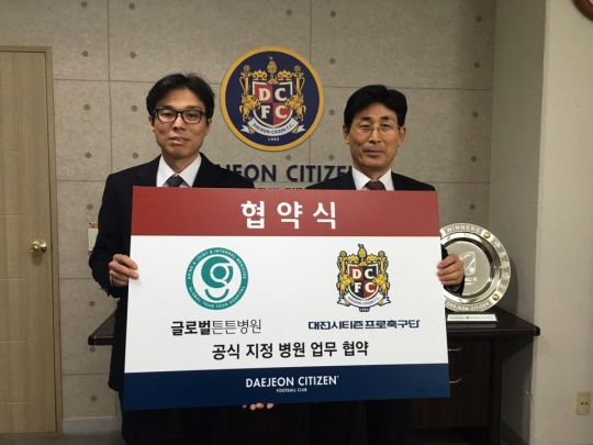 대전 시티즌과 글로벌튼튼병원이 지정병원 협약을 맺었다. /사진=대전 시티즌 제공