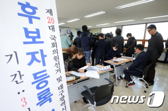 2016총선 국회의원선거 후보등록 첫 날인 24일 오전 대구 수성구 선거관리위원회에서 한 후보자가 서류를 접수하고 있다./사진=뉴스1