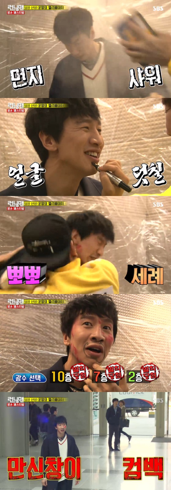 /사진=SBS '일요일이 좋다-런닝맨' 방송화면 캡처