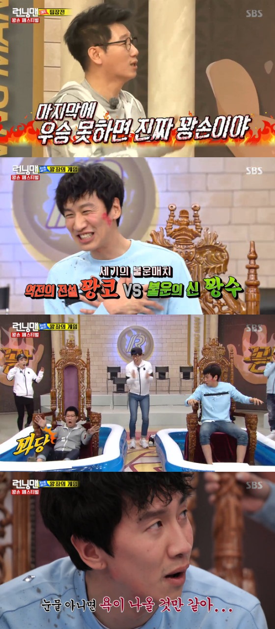 /사진=SBS '일요일이 좋다-런닝맨' 방송화면 캡처