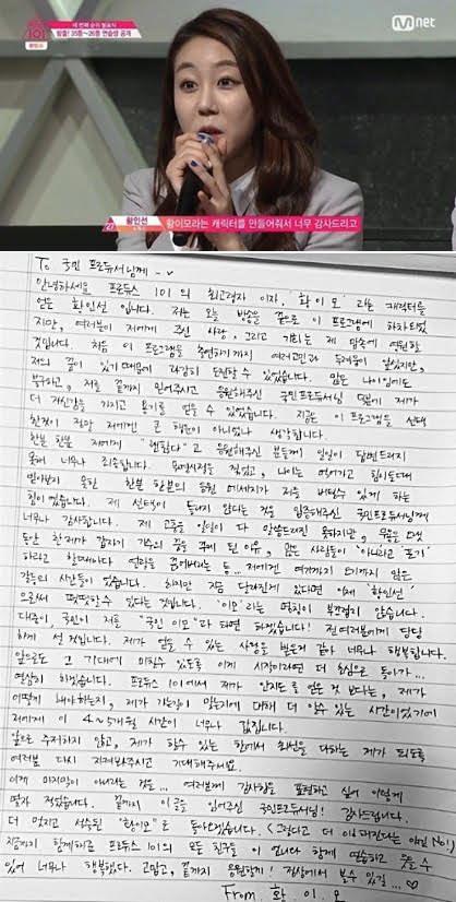 황인선 손편지 / 사진=방송화면 캡처, 본인 SNS