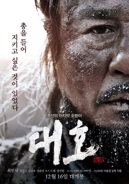 /사진='대호' 포스터