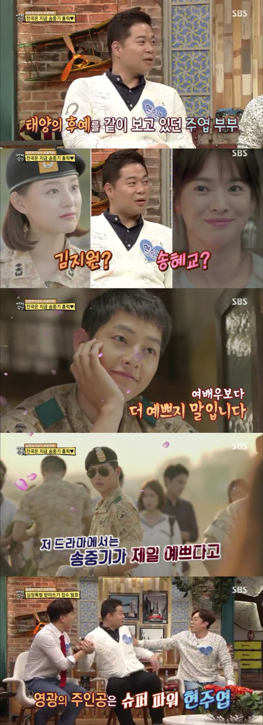 /사진=SBS '자기야' 영상 캡처