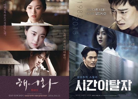 /사진='해어화', '시간이탈자' 포스터