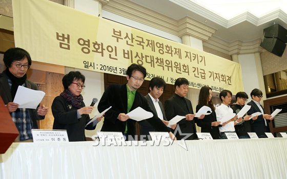 독립성이 보장되지 않는 한 부산국제영화제 보이콧을 하겠다고 선언하는 부산국제영화제 지키기 범 영화인 비상대책위원회/사진=머니투데이 스타뉴스