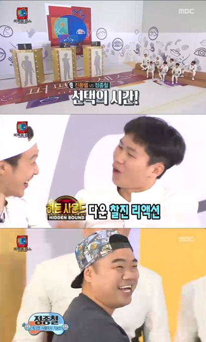 /사진=MBC '무한도전' 방송화면