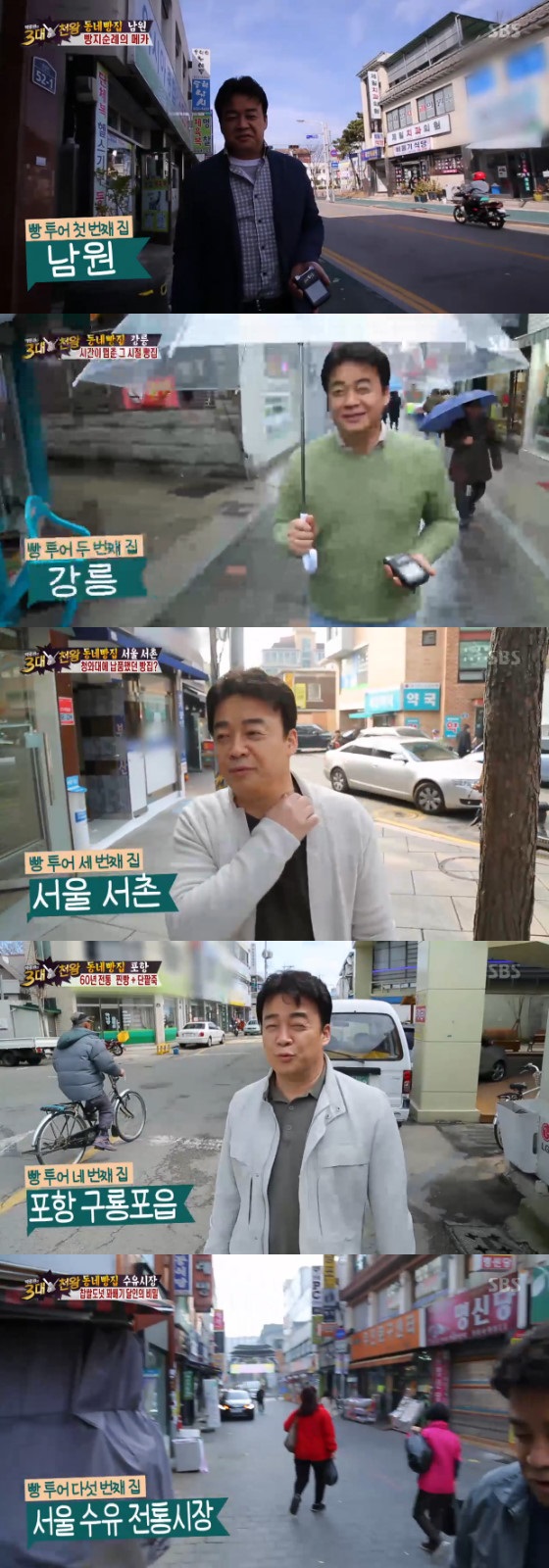 /사진=SBS 예능프로그램 '토요일이 좋다-백종원의 3대 천왕' 방송화면 캡처