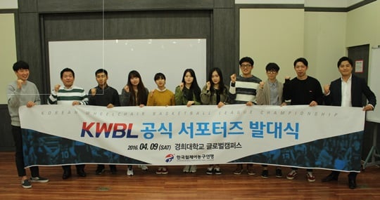 KWBL 공식 서포터즈 발대식이 열렸다. /사진=한국휠체어농구연맹 제공