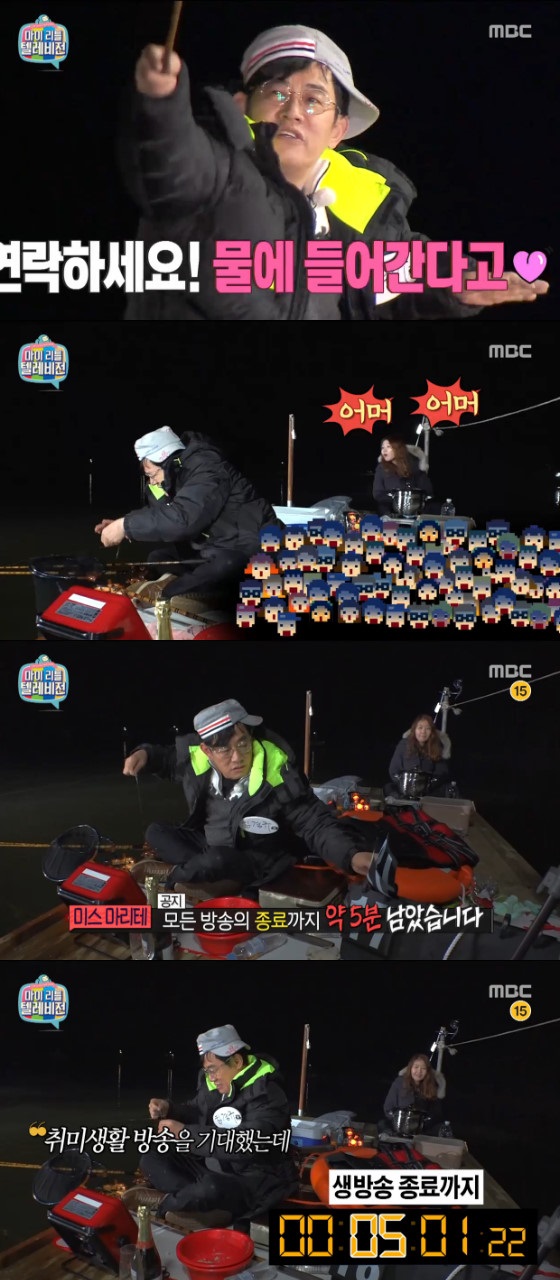 /사진=MBC '마이 리틀 텔레비전' 영상 캡처