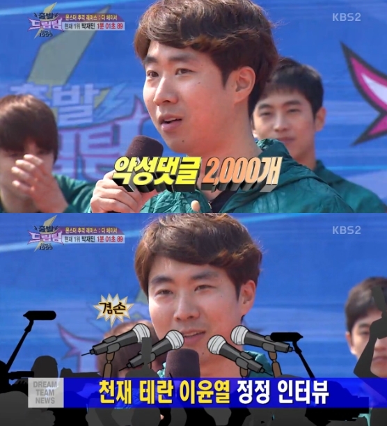 /사진=KBS 2TV '출발 드림팀 시즌2' 영상 캡처