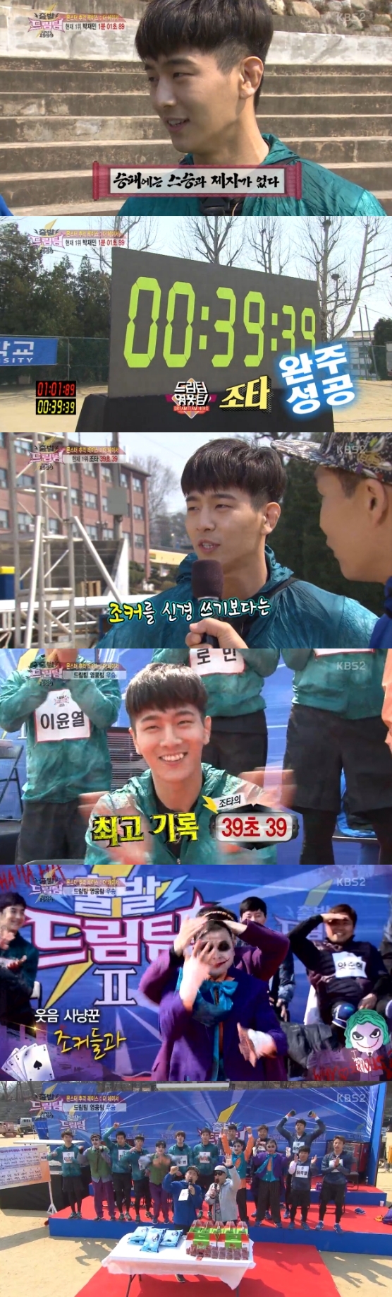 /사진=KBS 2TV '출발 드림팀 시즌2' 영상 캡처