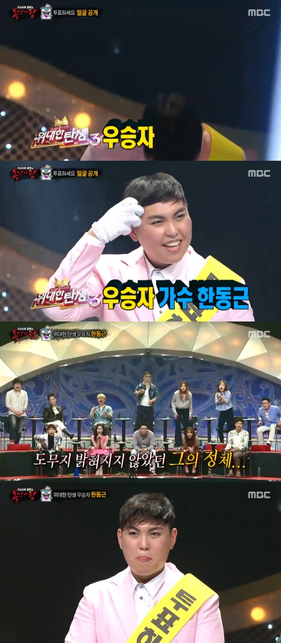 /사진=MBC '복면가왕' 영상 캡처