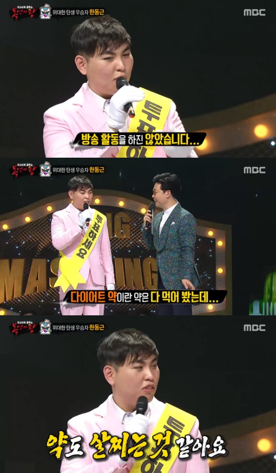 /사진=MBC '복면가왕' 영상 캡처