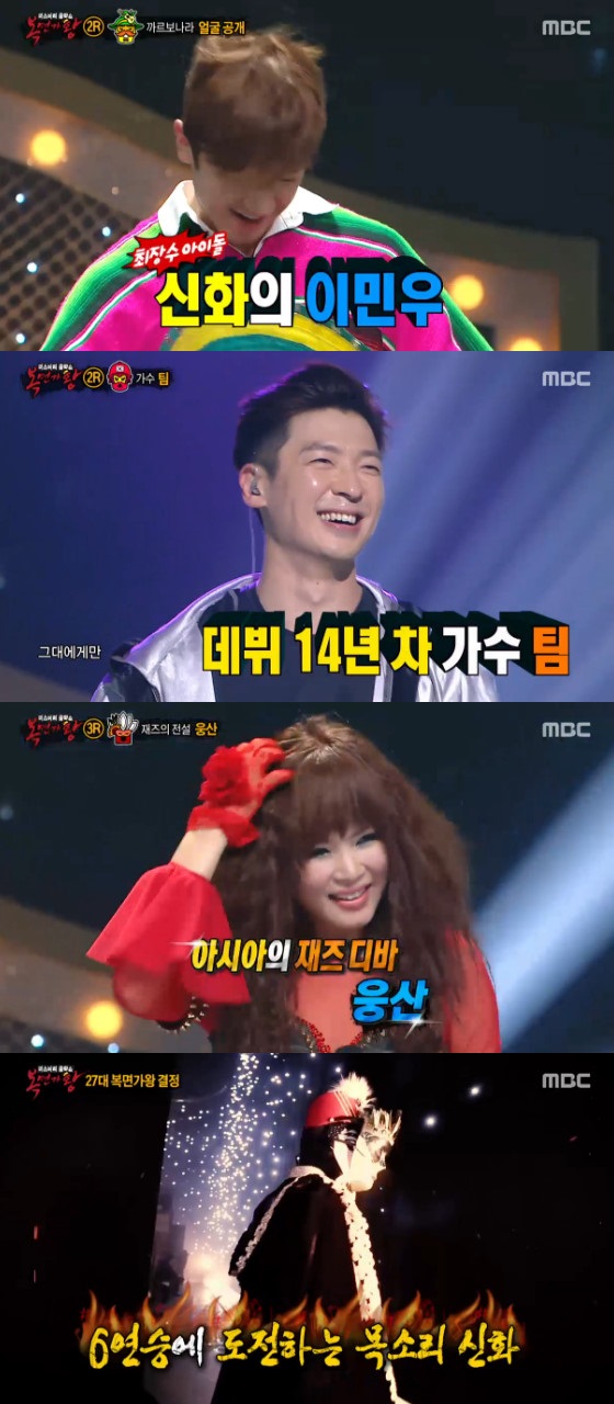 /사진=MBC '복면가왕' 영상 캡처