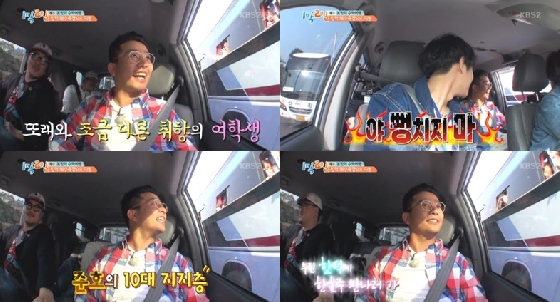 /사진=KBS 2TV '1박 2일' 방송화면 캡처