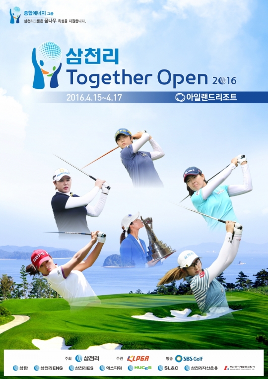 삼천리 투게더 오픈 2016이 15일부터 열린다. /사진=KLPGA