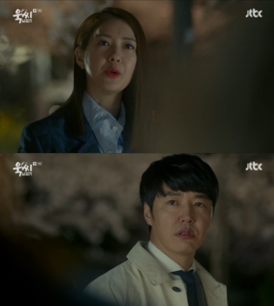 /사진=JTBC '욱씨남정기' 방송화면
