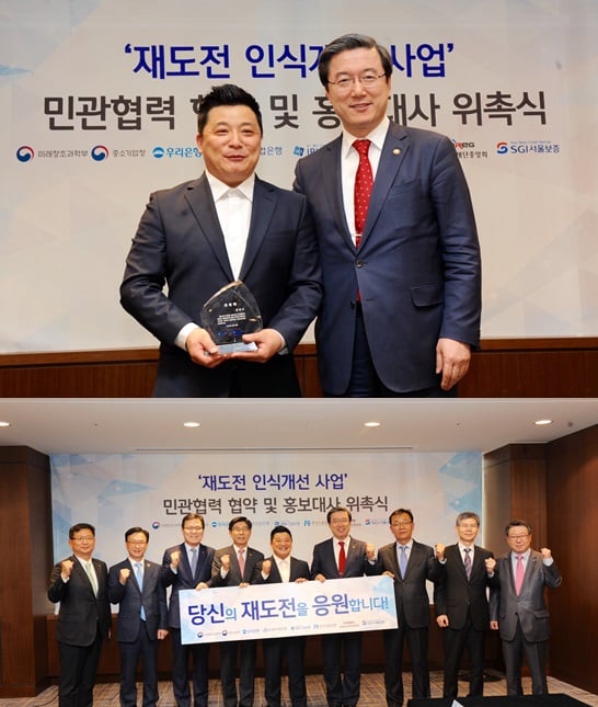 (위)윤정수와 주영섭 중소기업청장 / 사진제공=재도전 인식개선 사업 측