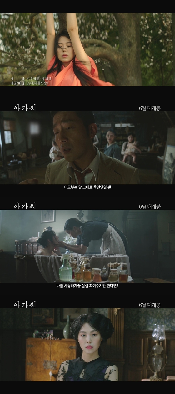 사진='아가씨' 스토리 예고편 캡처