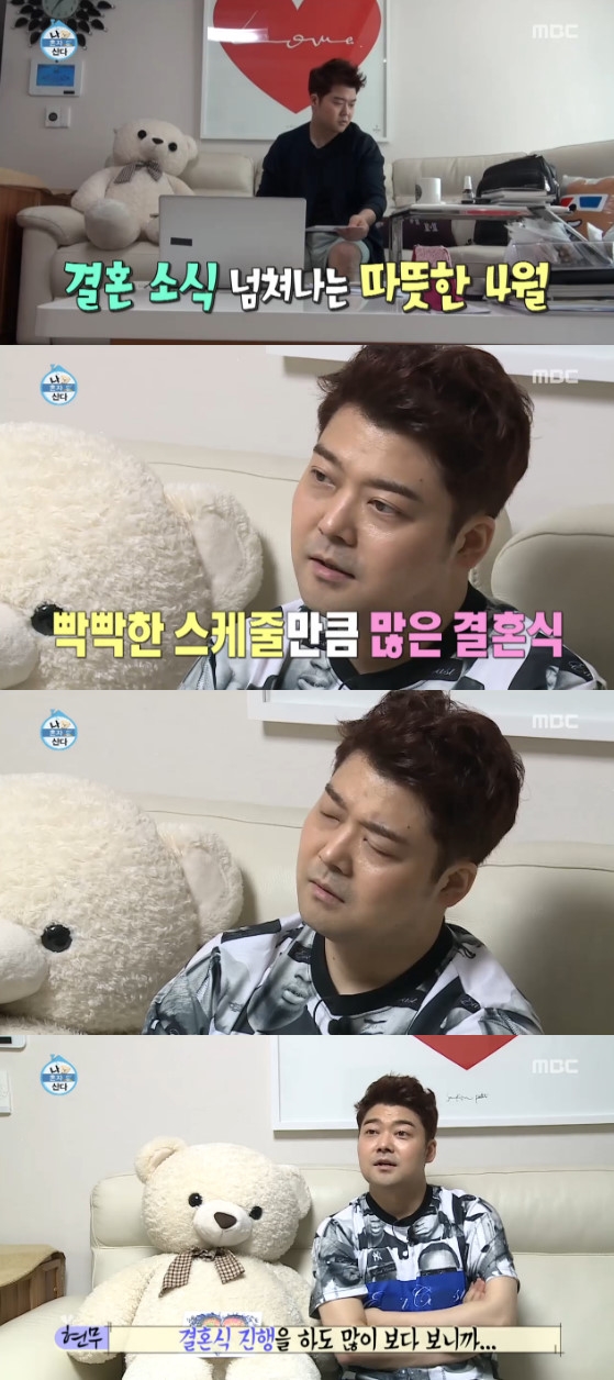 /사진=MBC '나 혼자 산다' 방송화면 캡처
