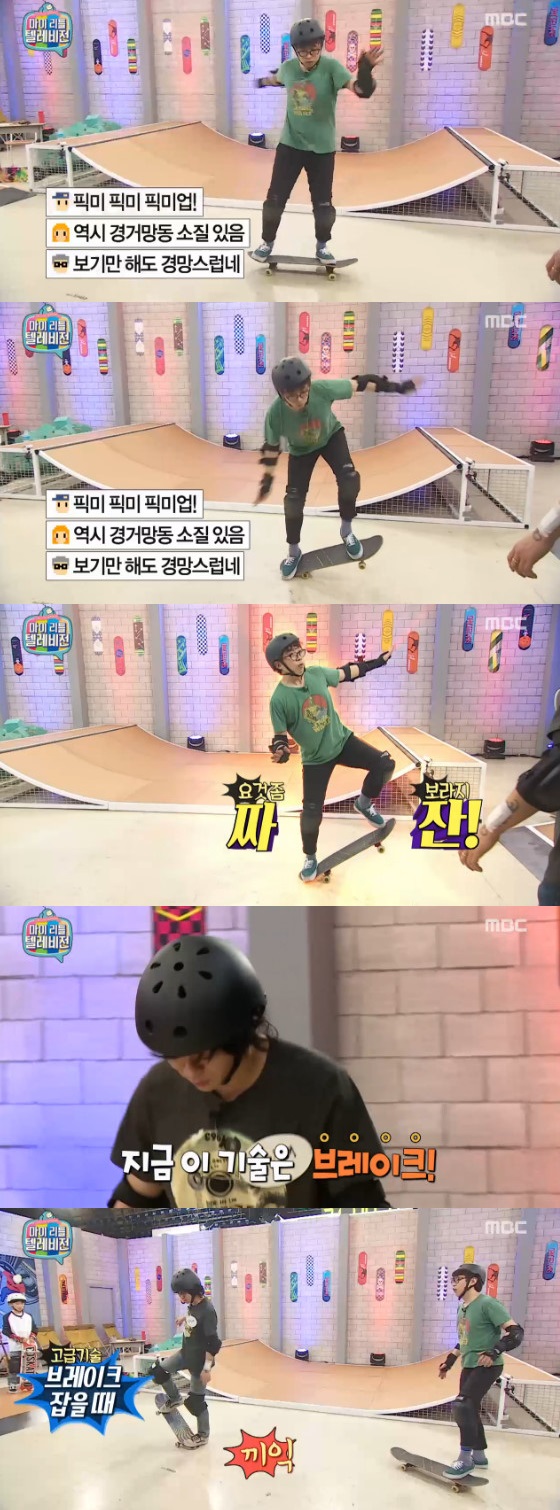 /사진=MBC '마이 리틀 텔레비전' 영상 캡처