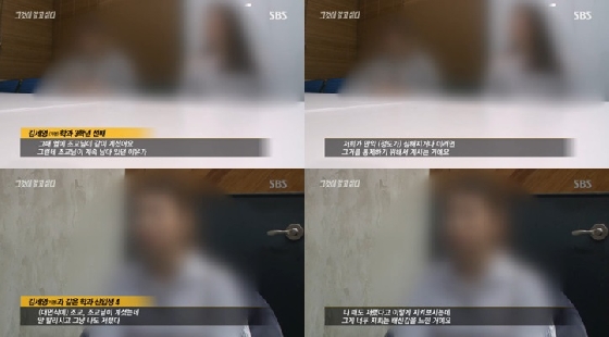 /사진=SBS '그것이 알고 싶다' 방송화면 캡처