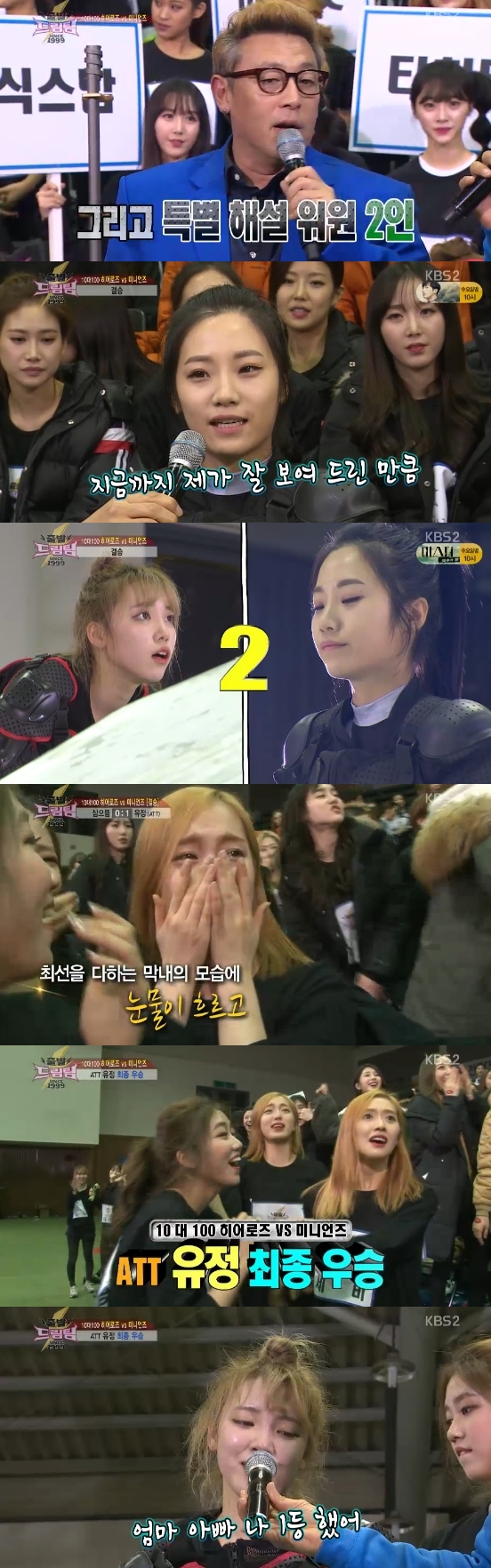 /사진=KBS 2TV '출발 드림팀 시즌2' 영상 캡처