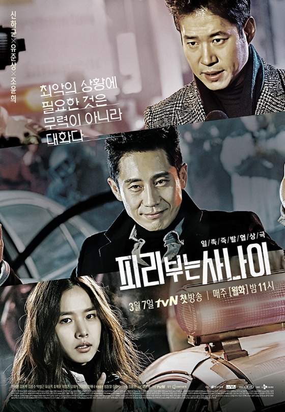 tvN 월화드라마 '피리부는 사나이'/사진=tvN