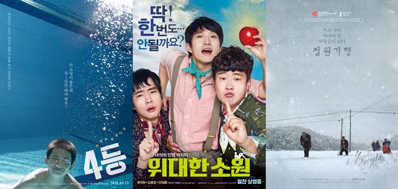 /사진='4등', '위대한 소원', '철원기행' 포스터