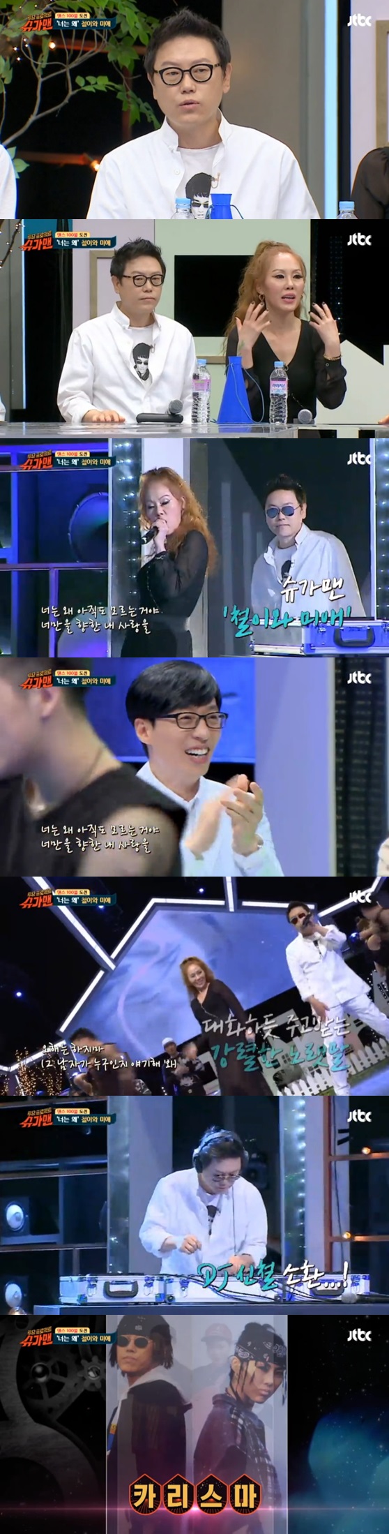 철이와 미애 / 사진='슈가맨' 방송화면 캡처