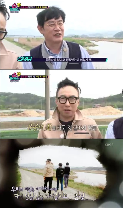 /사진=KBS 2TV '나를 돌아봐' 방송화면