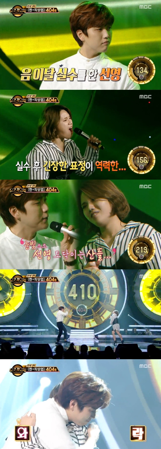 /사진=MBC '듀엣가요제' 방송화면 캡처