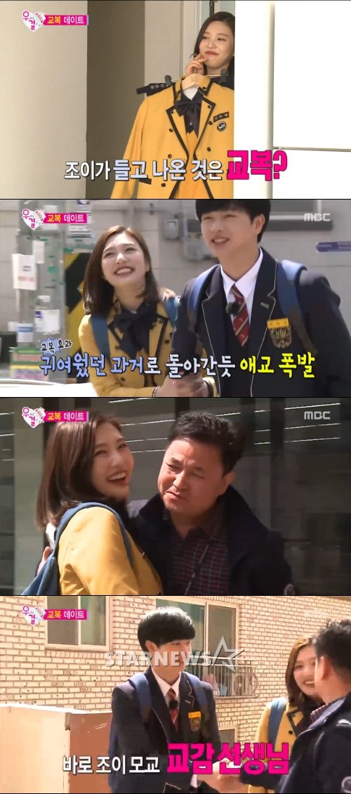 /사진=MBC '우리 결혼했어요4' 방송화면 캡처