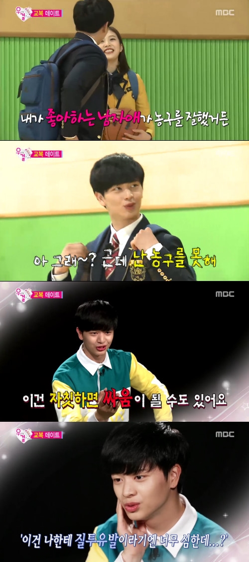 /사진=MBC '우리 결혼했어요4' 방송화면 캡처