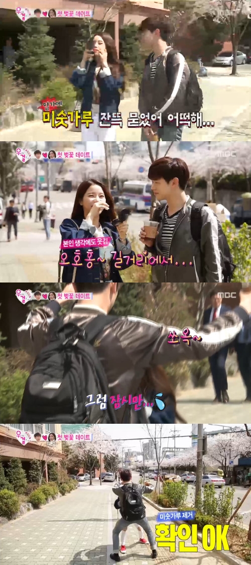 /사진=MBC '우리 결혼했어요4' 방송화면 캡처