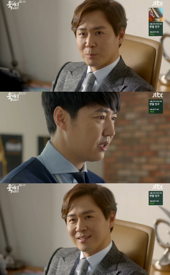 /사진=종합편성채널 JTBC '욱씨남정기' 방송화면 캡처