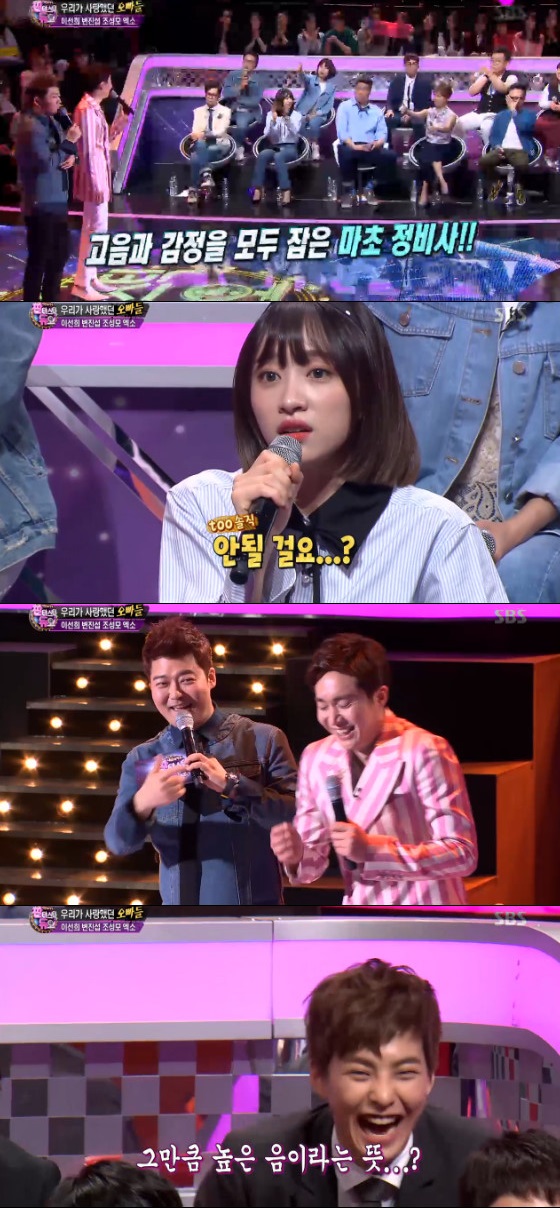 /사진-SBS '판타스틱듀오' 방송화면 캡처