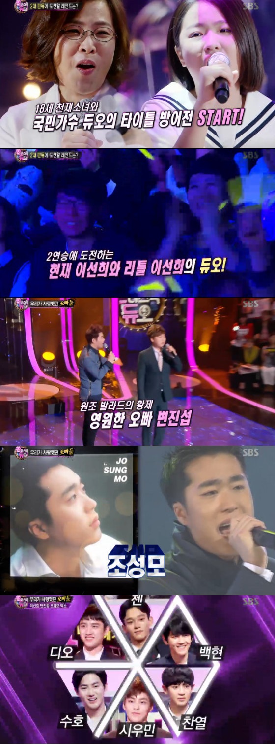 /사진-SBS '판타스틱듀오' 방송화면 캡처